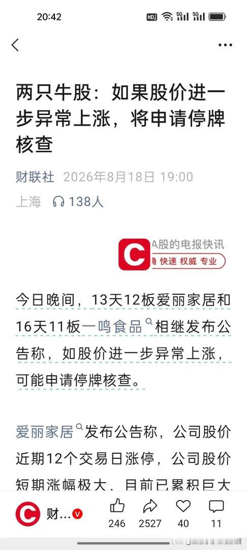 两只个股疯狂连板，上交所刚刚直接出手，对部分异常交易账户实施限制，敲打游资炒作。