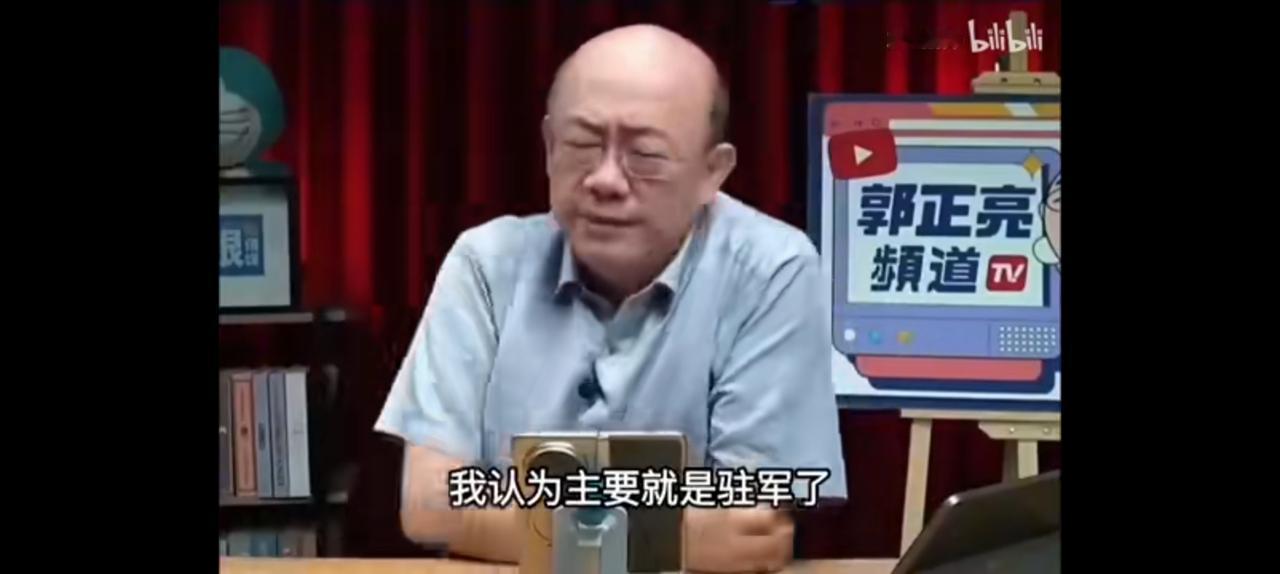 郭正亮担心台湾驻军，其实也是台湾人矛盾的心理。他说，外交好办，将来给你设立一