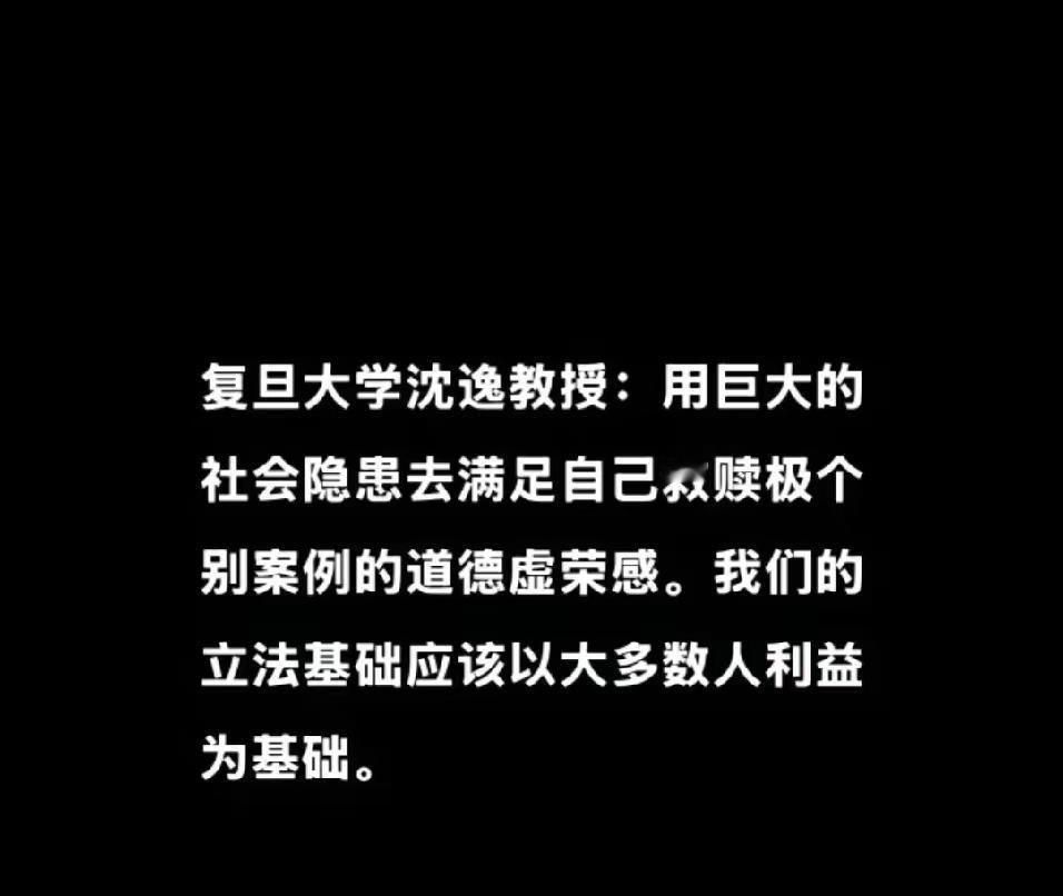 沈逸教授这次可能没想到，自己关于立法基础的一段话会在网上被反复传阅。他说立法