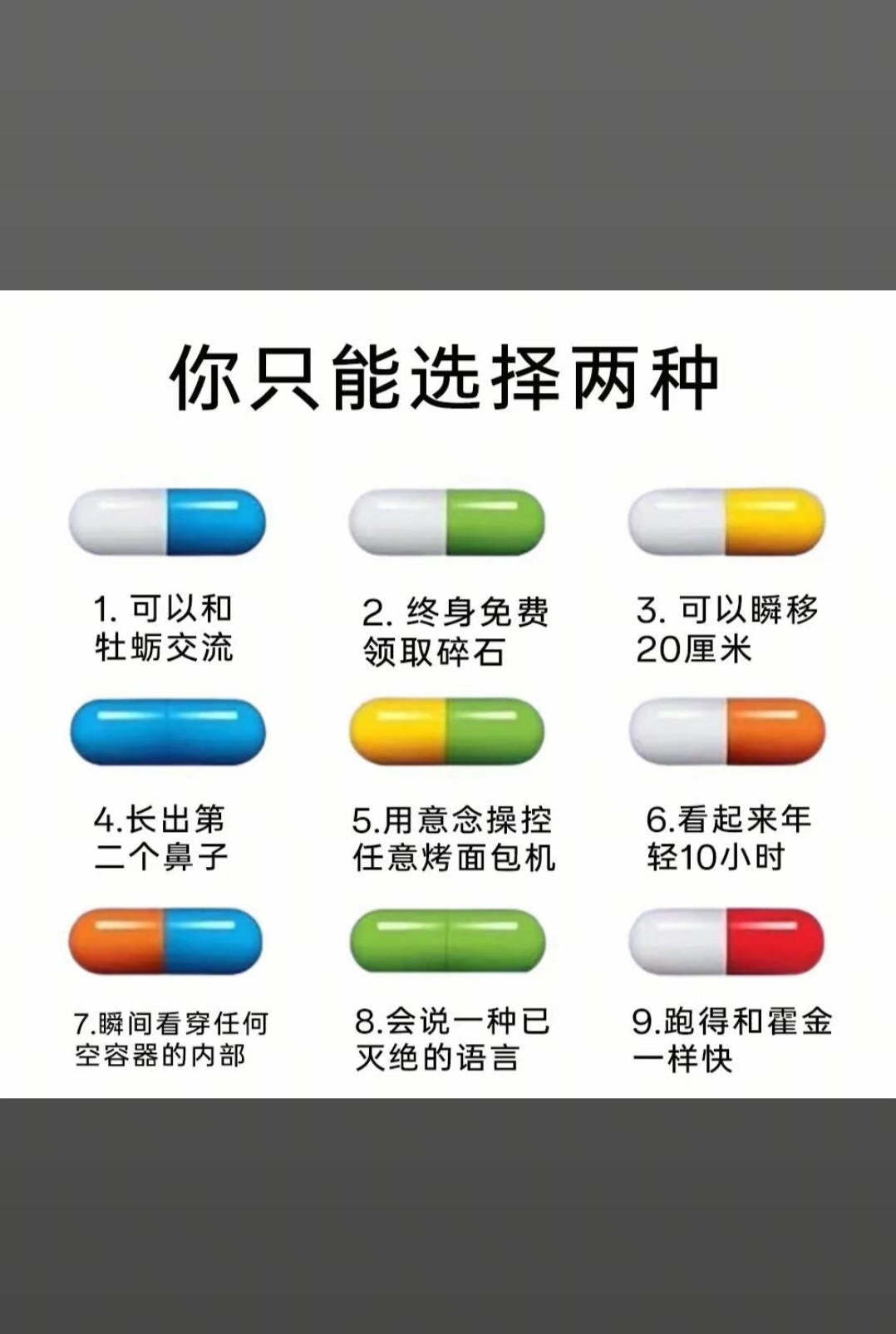 你只能选择两种