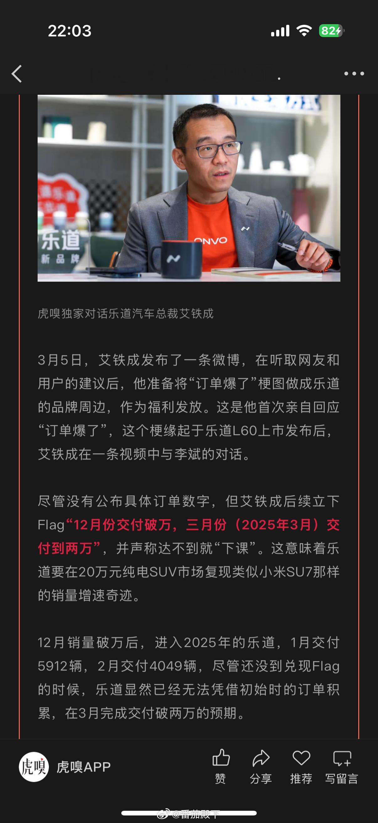 虎嗅对的采访值得一看，说得挺实在的，也能了解新品牌运作的问题。乐道L60迄今为止