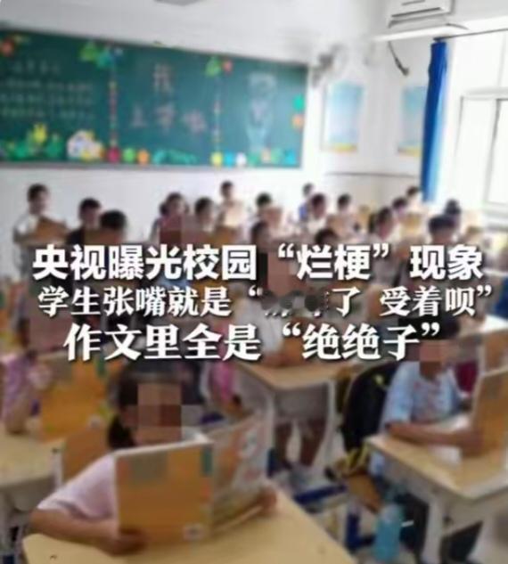 “那咋了”“受着呗”…小学生为什么都喜欢玩梗？老师把课堂上捣乱的学生叫到办公