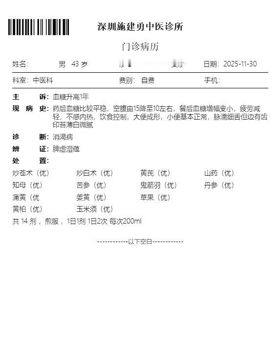 家住惠州的糖尿病患者，今年年初体检时发现血糖偏高，11月份空腹血糖飙升至15，糖