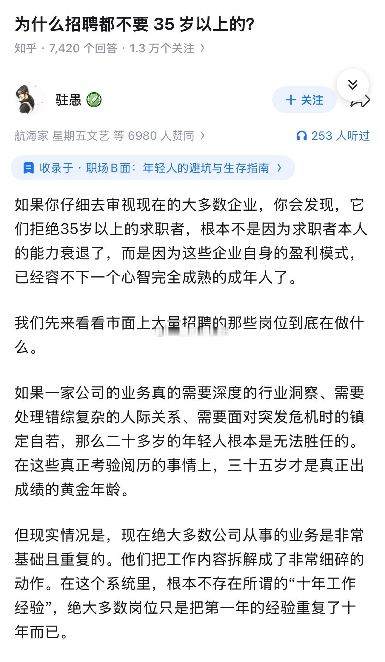 为什么招聘卡35岁？我觉得这个回答比较中肯，那些正面临35岁求职困境的人，真的应
