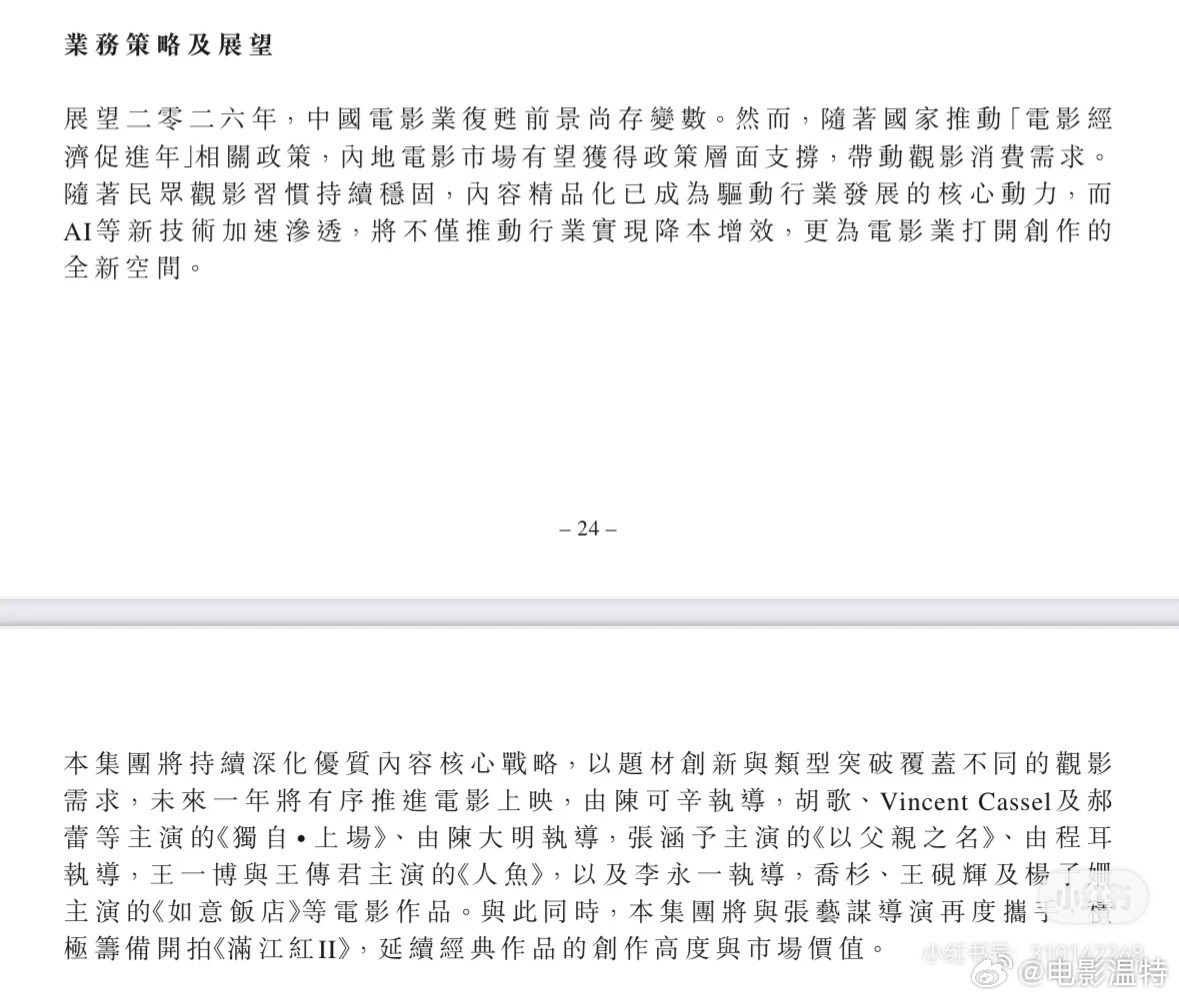 听听温特怎么说王一博人鱼有序推进上映欢喜传媒2025年财报提到未来一年内将有