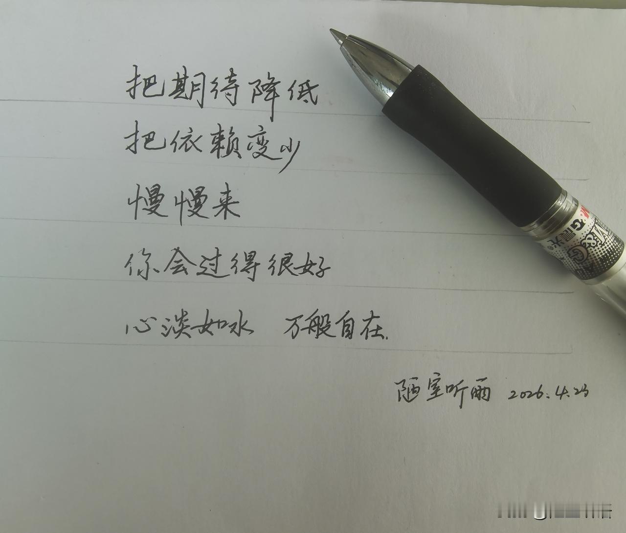 把期待降低你会发现你的生活会越来越好