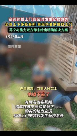 “讹人讹出新高度！”上海，一女子买了2台空调，师傅很快上门安装，结果，刚装了一会