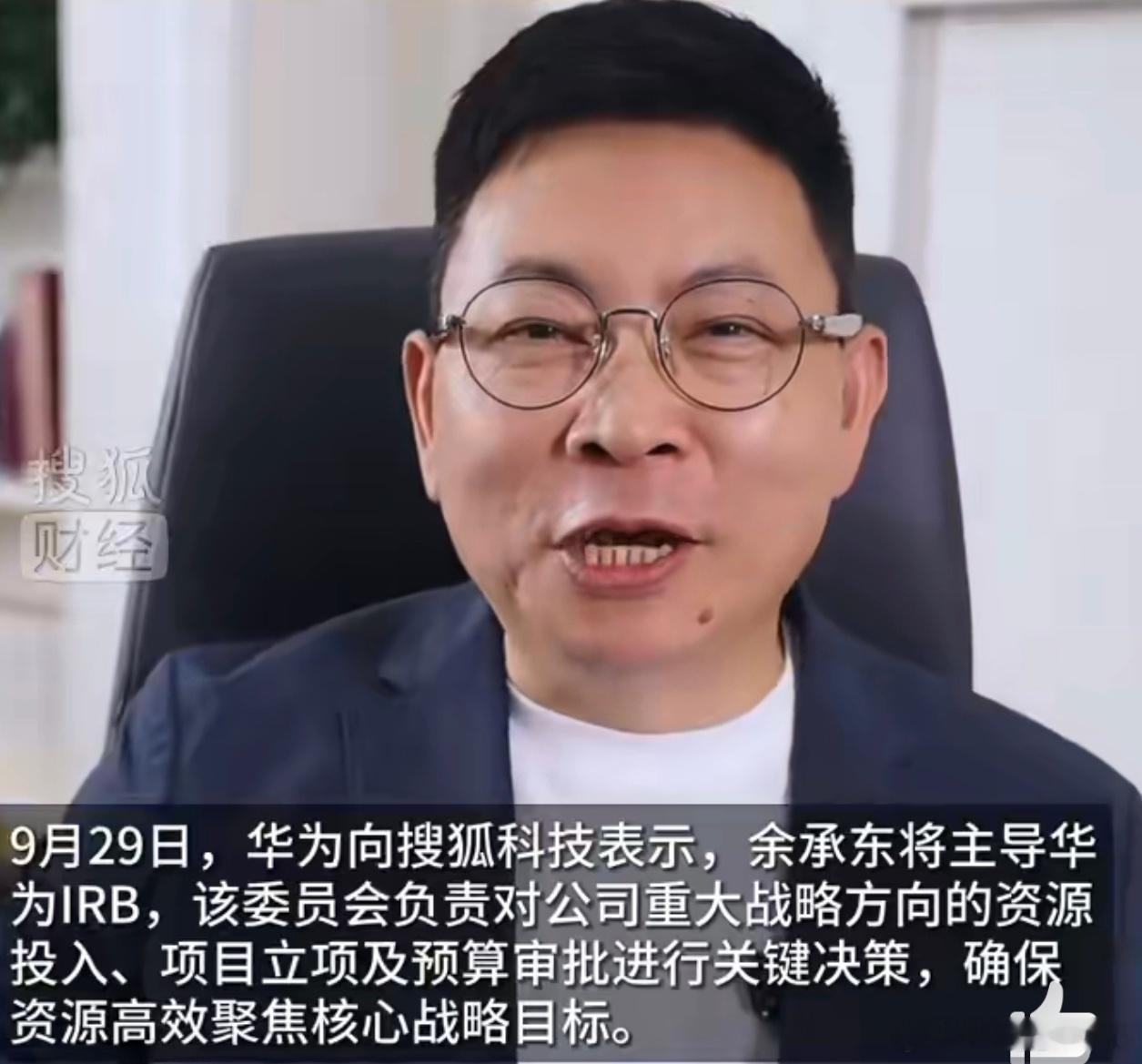 余承东增任由任正非亲自签发文件恭喜余总再担重任，余总的能力是有目共睹的，把AI