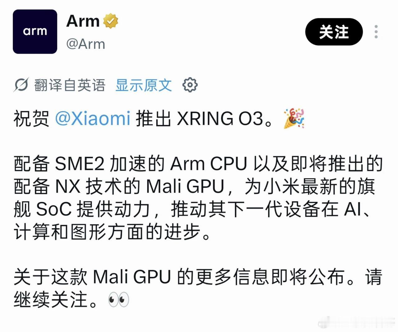 最近不少人拿Arm官方这条推文带节奏，以此否定小米玄戒O3的自研成果。客观来看