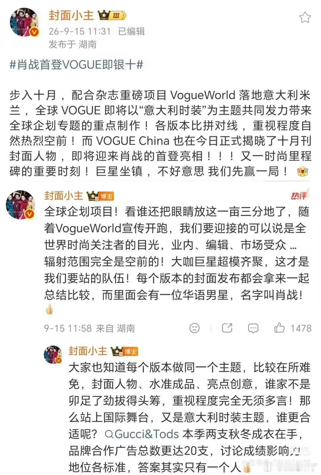 肖战Vogue登上世界日报时尚巨星来了所有人颤抖吧