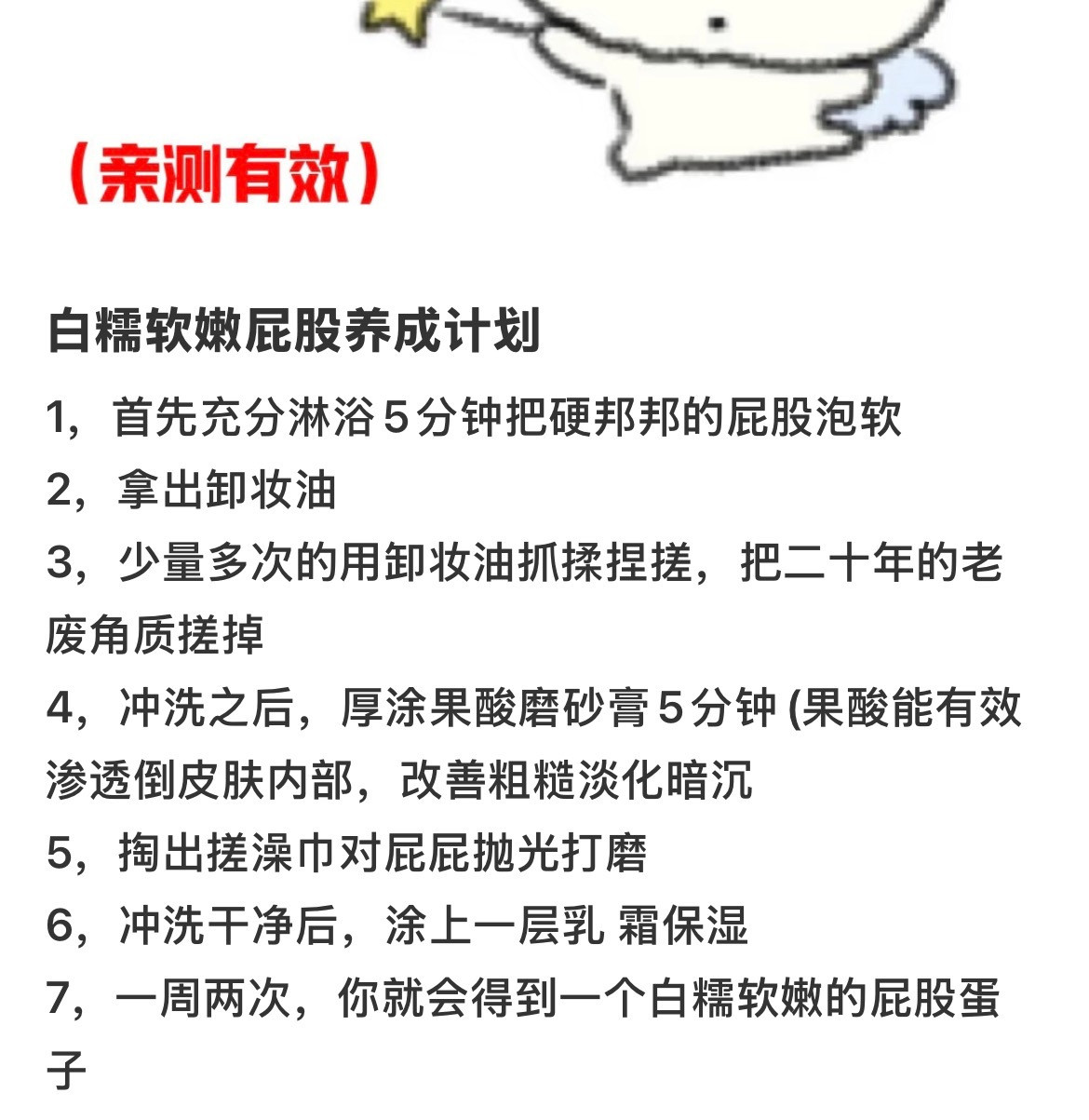 准备这样来让我的屁股滑嫩了✨​​​