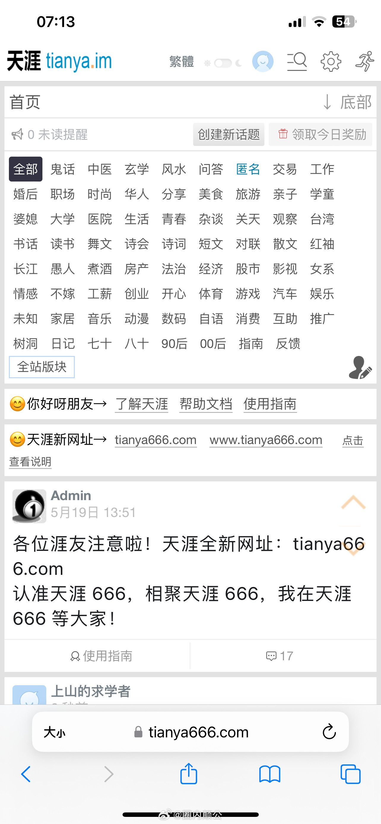 天涯社区网站看起来好杂乱无章啊……看似重启实则毫无优化更新……很像十几年前按键手