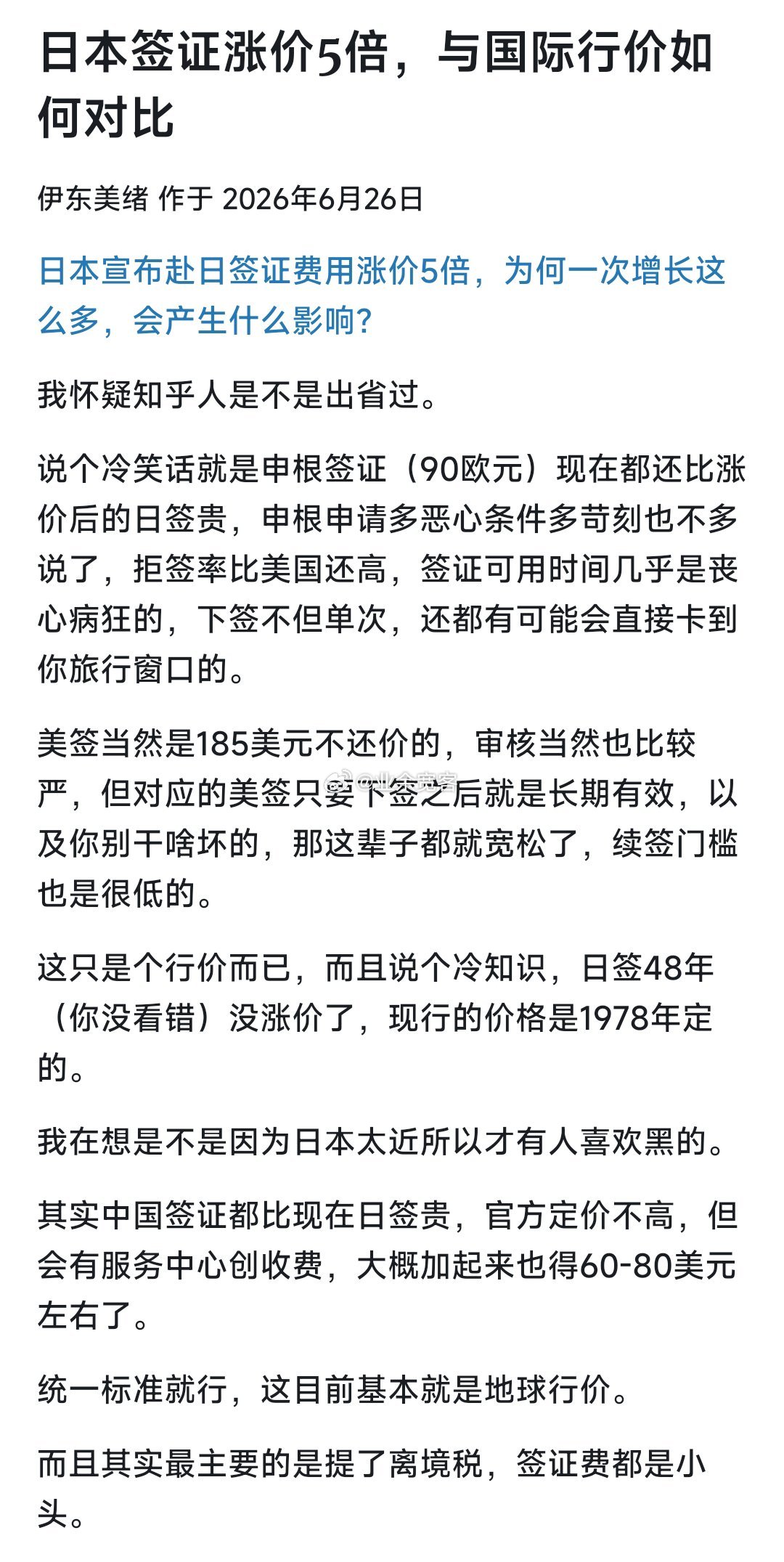 日本签证涨价5倍，与国际行价如何对比