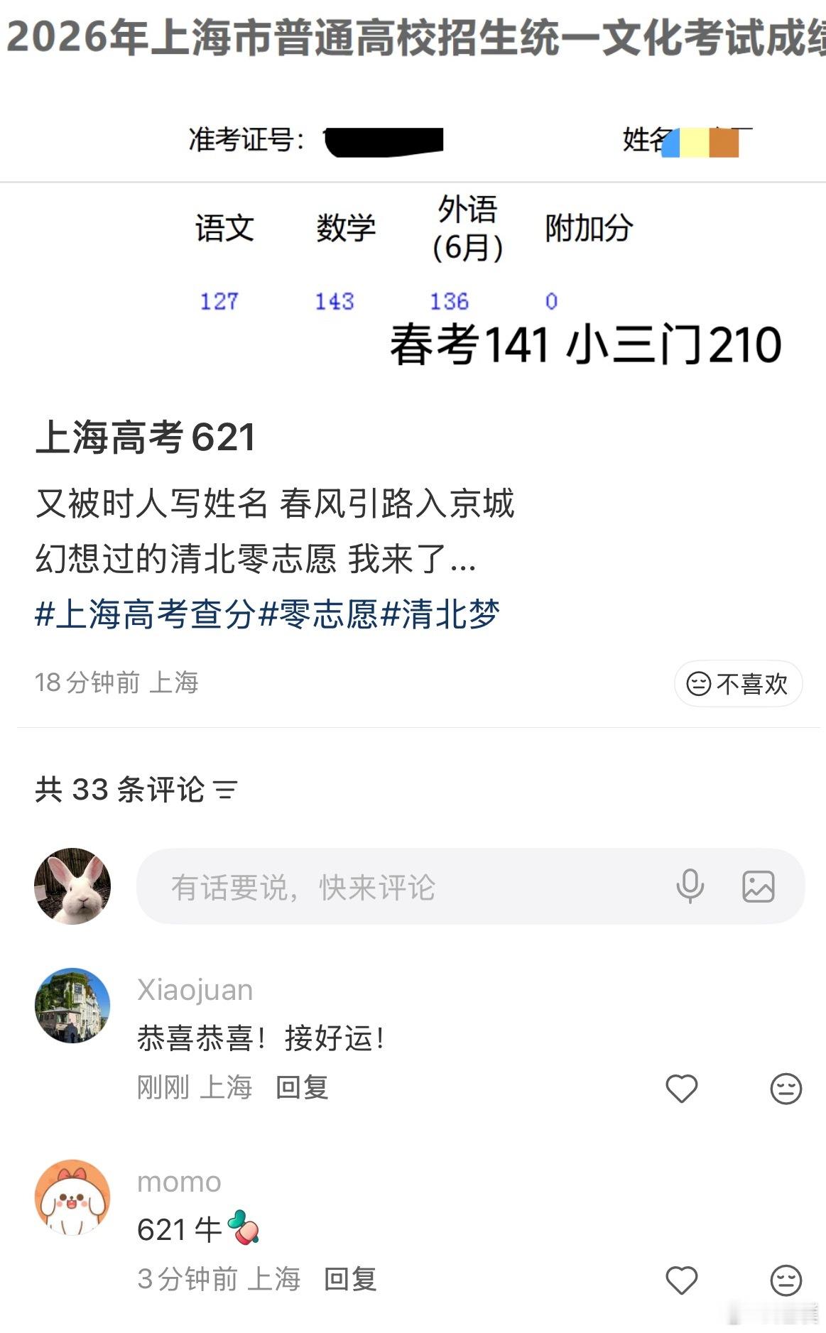 上海高考分数线公布总分660，本科线403分，特殊类型504分。已经有不少同学