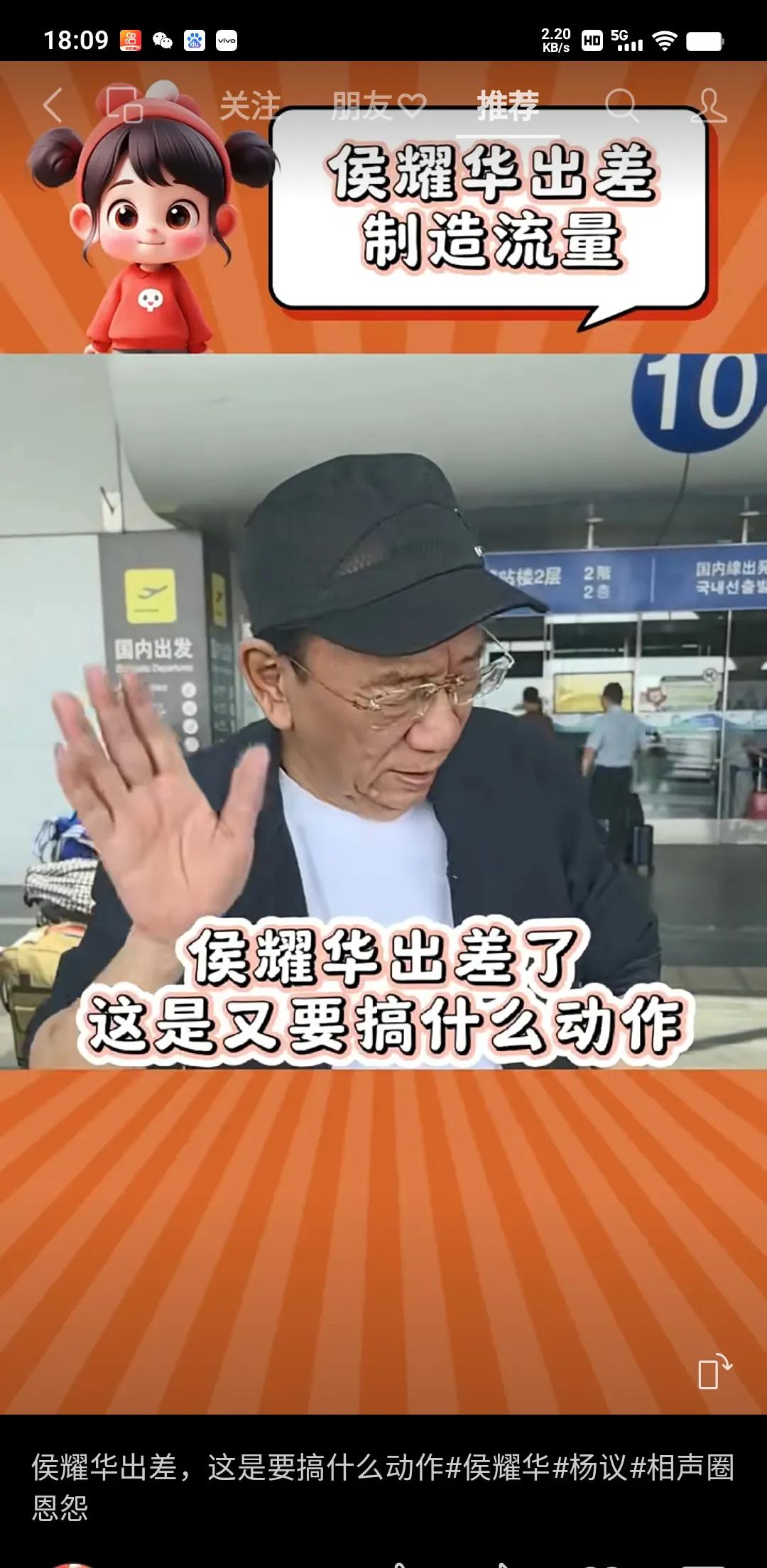 侯二爷出差了！杨老五单飞后，侯二爷明显消沉了不少。他很少公开露面，也鲜有