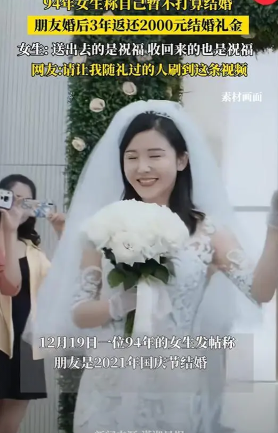 30岁女子暂没有结婚的计划，朋友退还了3年前她给的2000元礼金，还祝福她“幸福