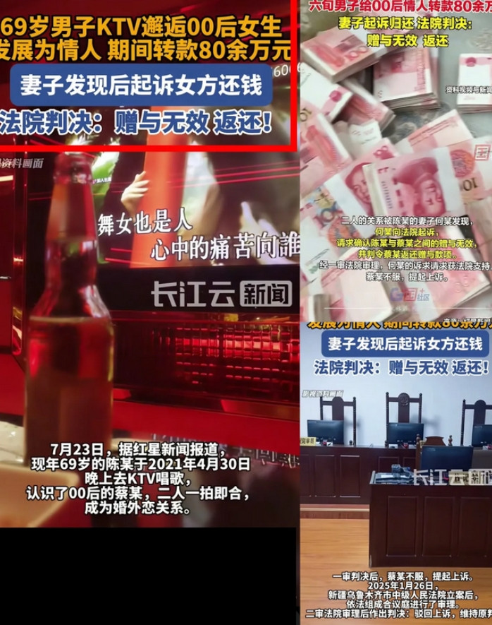 又见“社会性死亡”！新疆乌鲁木齐69岁的陈某与00后蔡某在KTV相识，两人各取所