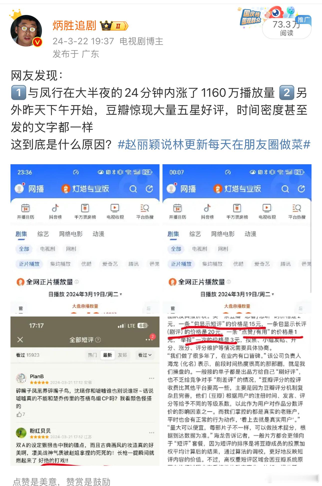 《与凤行》播出的时候网络播放数据24分钟暴涨一千多万，此外豆瓣评论数据📊都出现