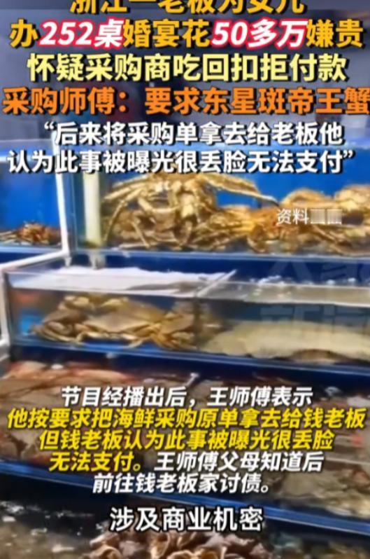 想白嫖？浙江，男子花52万给女儿办婚宴，一口气摆了252桌，可没想到，婚宴结束后