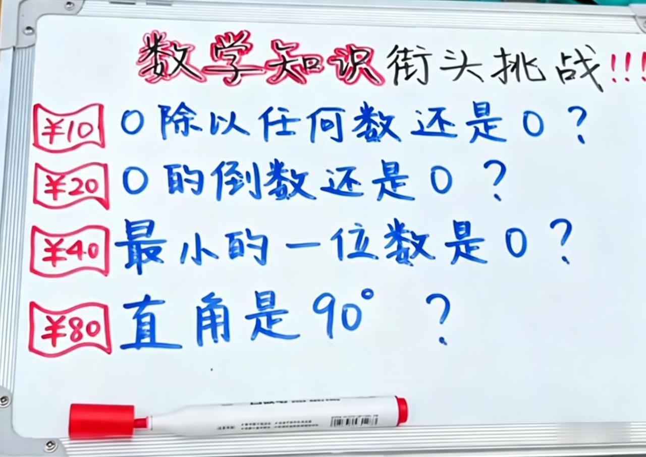 写4道数学题，90%的人全错！