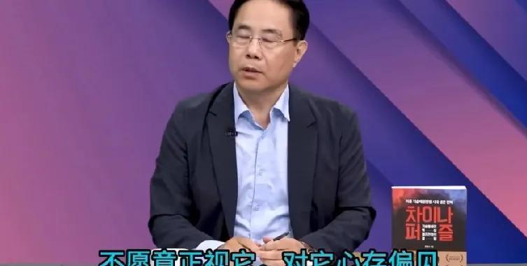 韩国专家在接受媒体采访时表示：因为我们不喜欢中国，不愿意正视他，所以没能觉察到中