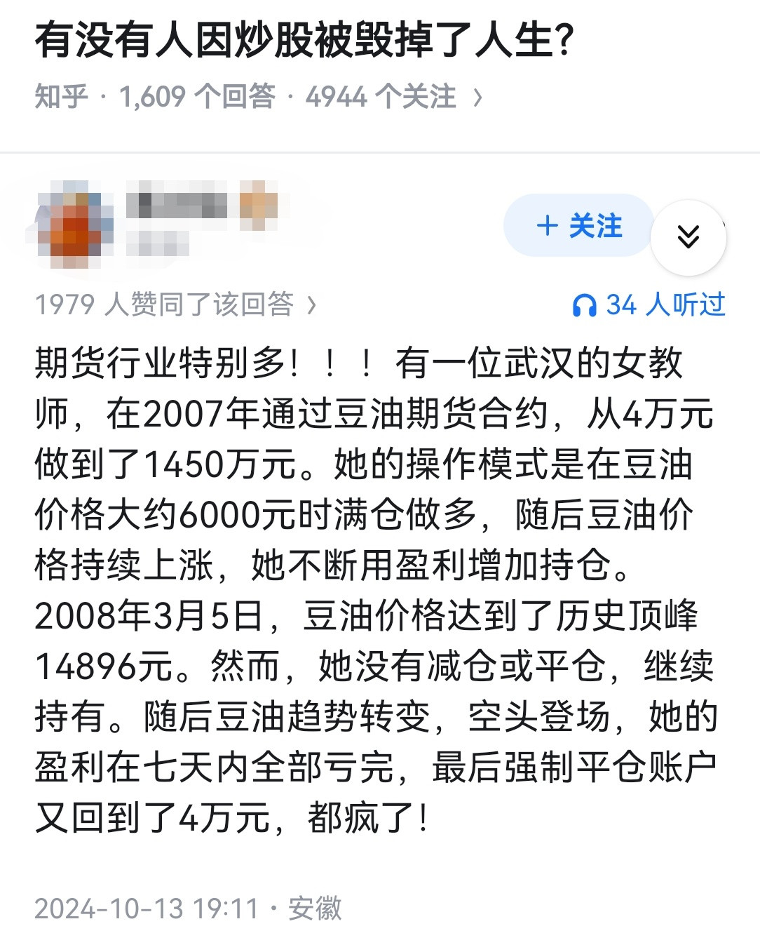 有没有人因炒股被毁掉了人生？