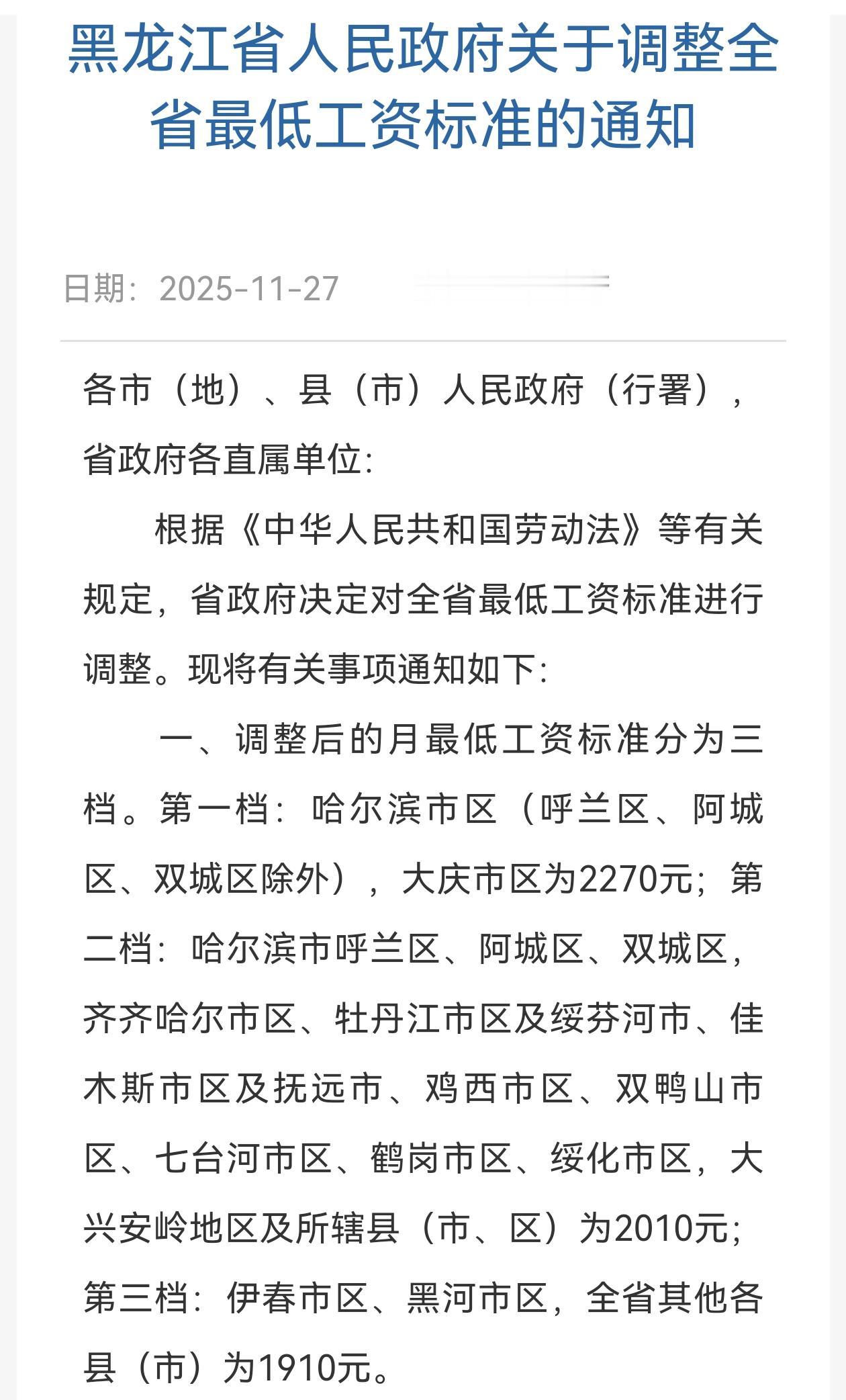 12月1日起，一批人的工资要上涨了。从2025年12月1号开始，一些人的工资
