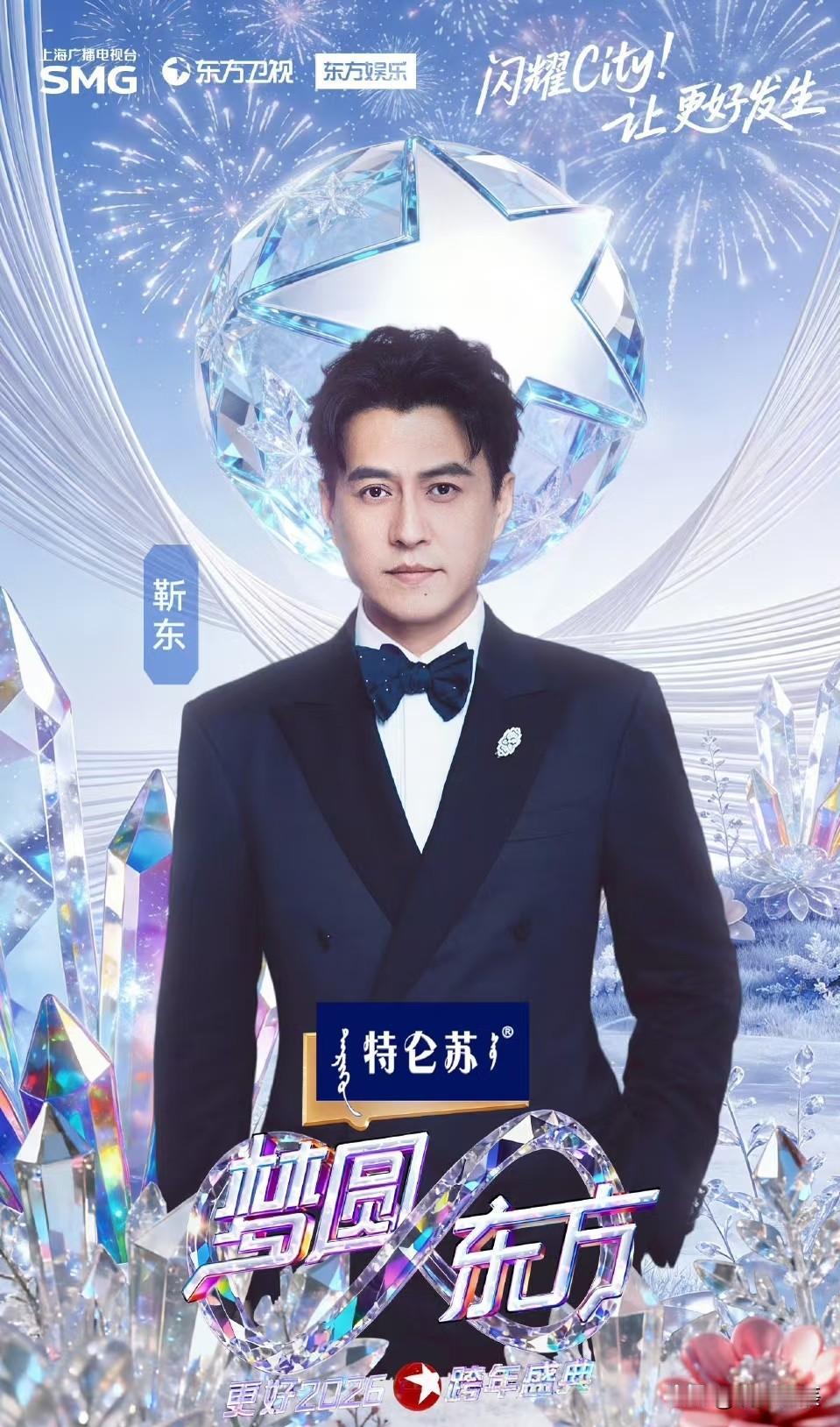 靳东一开口，我差点遥控器都没拿稳！东方卫视这次跨年真会挖宝，居然让靳东上台唱