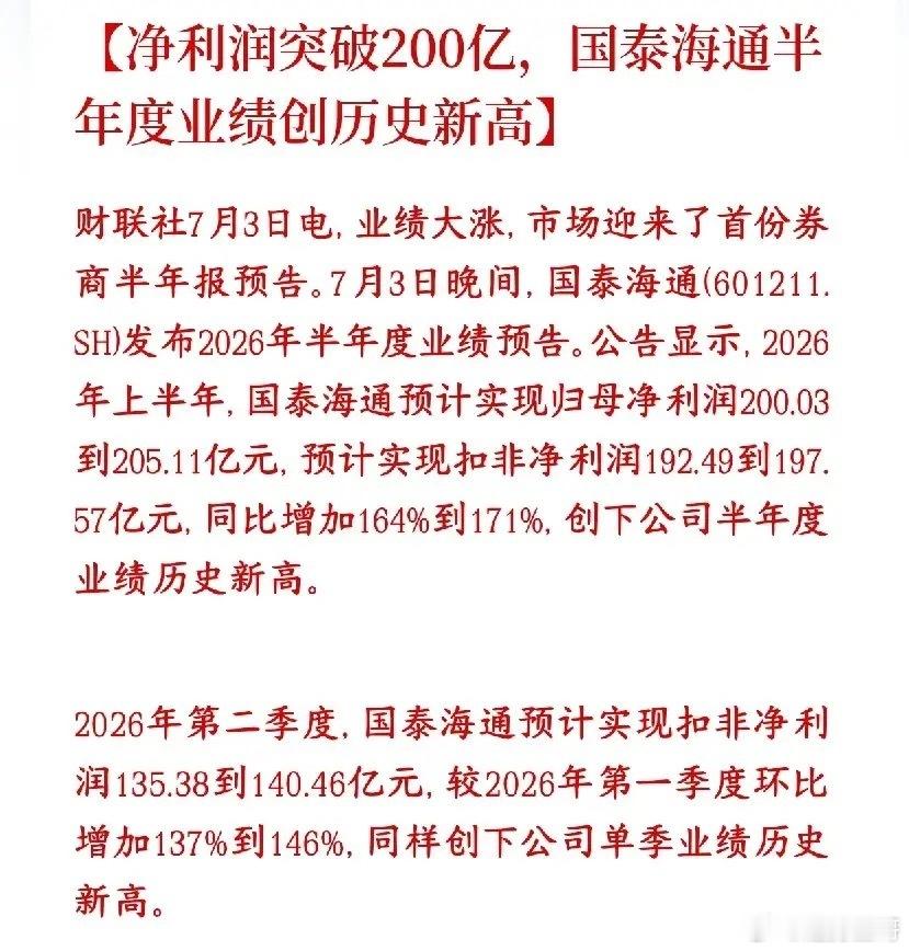 周末券商板块利好来了，超级券商业绩超预期，合并重组将会更加顺畅国泰海通是合并后的