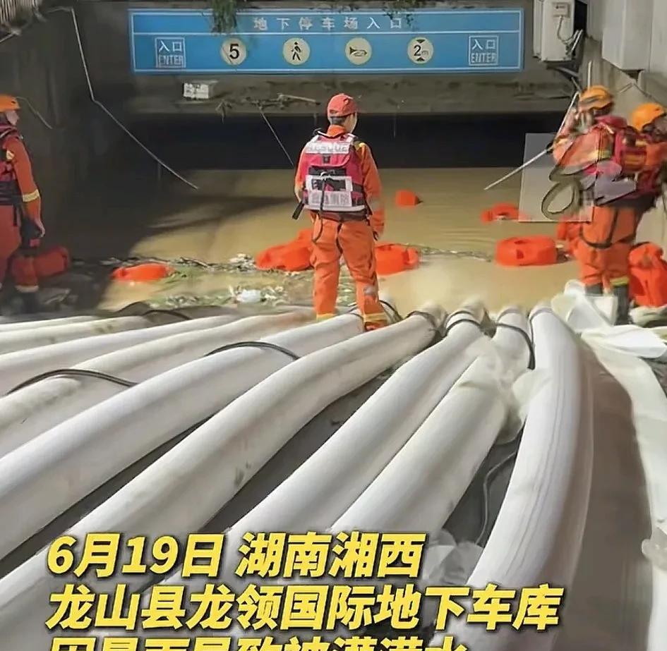 凌晨下暴雨，物业让业主凌晨去挪车，4人失联后续，一名女子被困20小时获救。6月