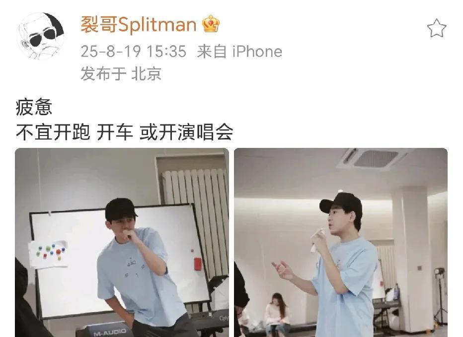 苏星疲惫，廖语辰当司机！8月19日，苏醒在社交平台晒出了两张认真练习唱歌的照片