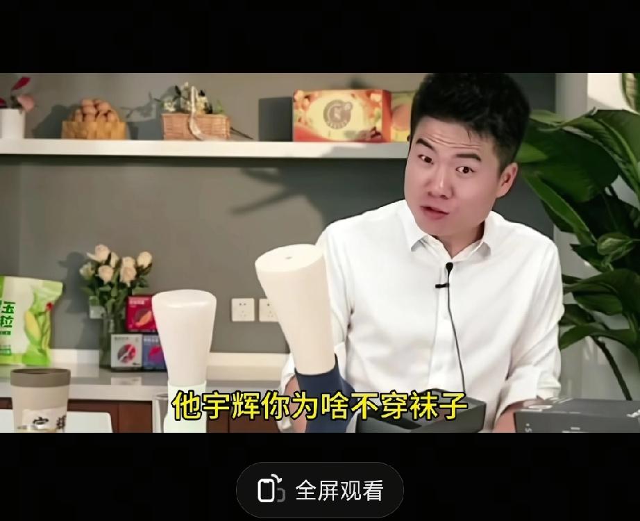 没想到董宇辉参加央视节目最精彩部分被剪掉，“罪魁祸首”竟然是“袜子”和“皮带”。