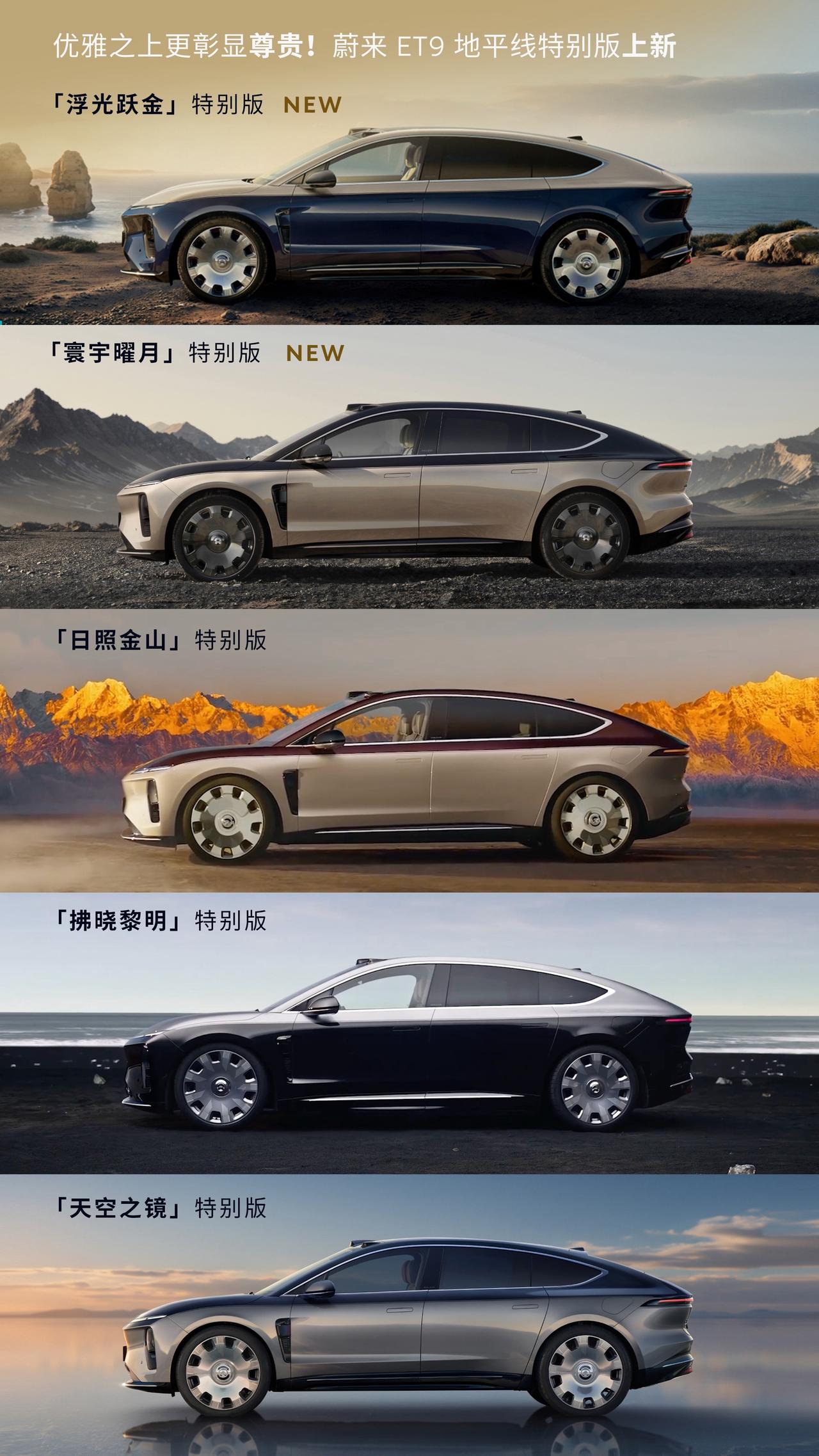 蔚来的审美你可以一直相信，不接受任何反驳！ET9地平线特别版2款全新搭配，