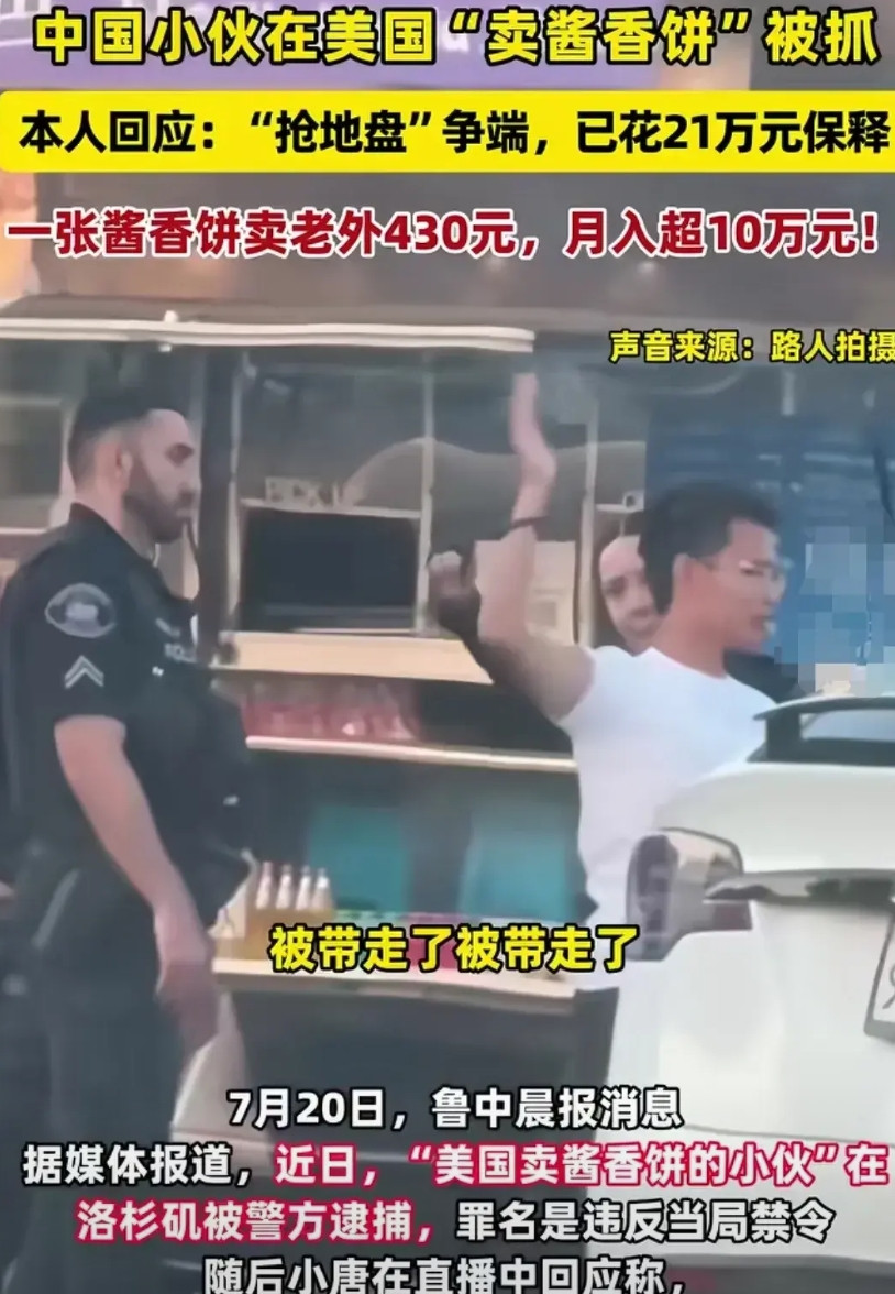 挣钱果然还得去美国，老外人傻钱多，中国一小伙在美国卖酱香饼，卖60美元（约合人民