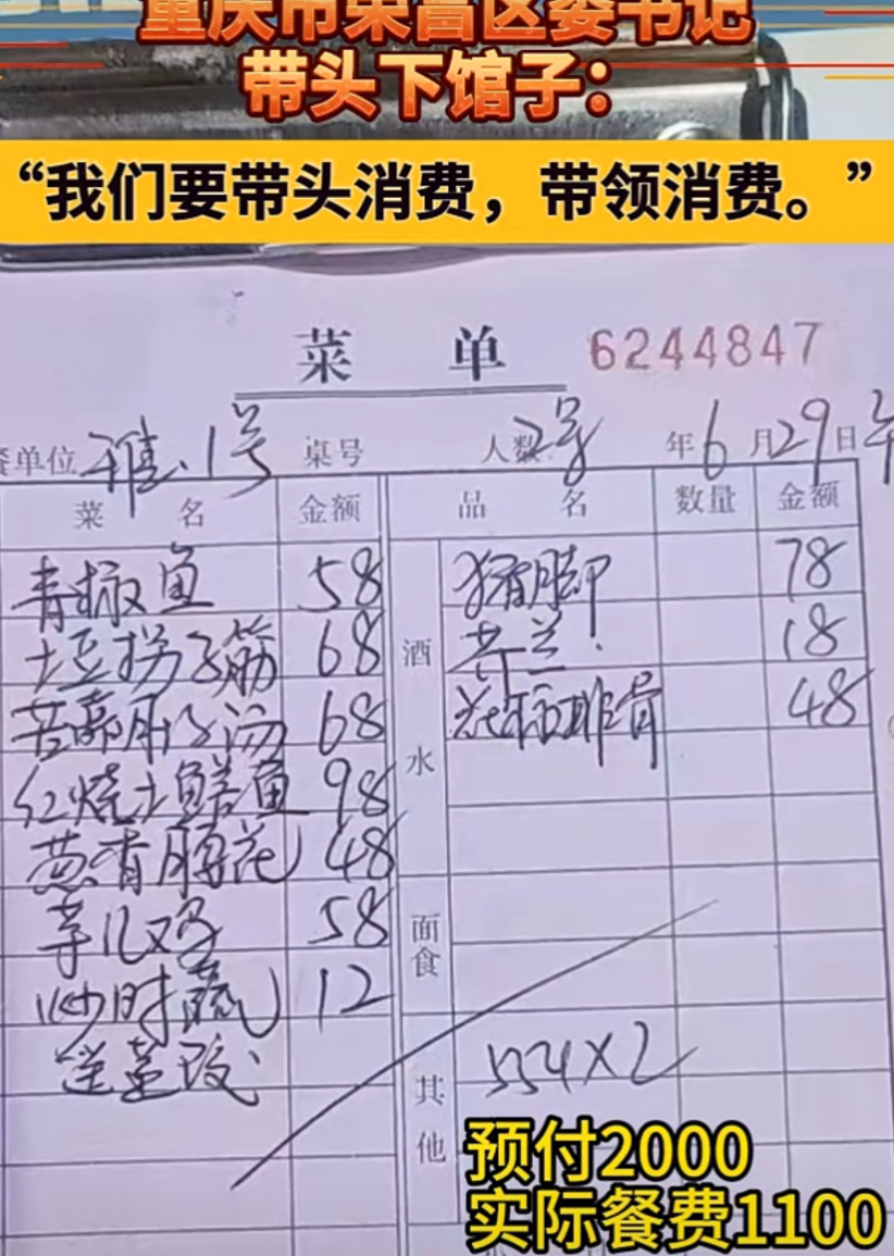 重庆的生活餐饮消费真实惠重庆市荣昌区委书记带头下馆子火了！从菜谱上来看：菜