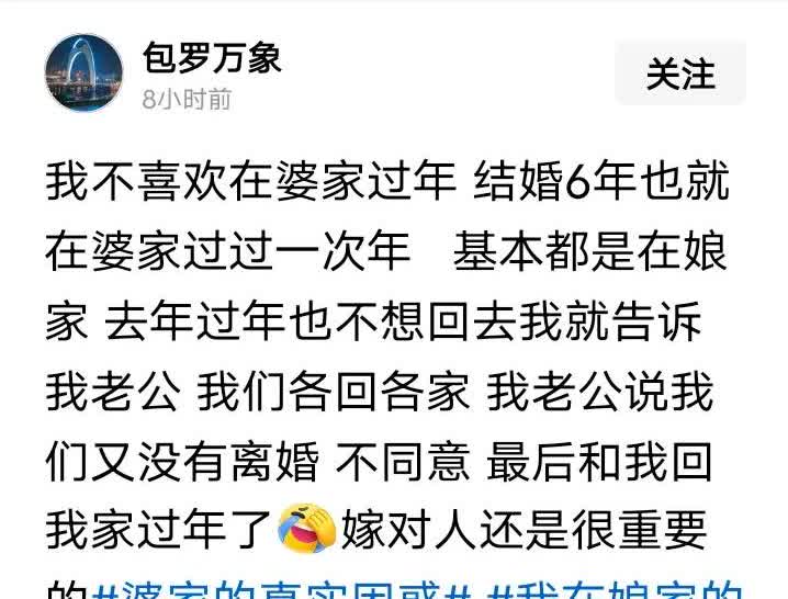 女子在网上炫耀结婚6年只在婆婆家过一次年，过年老公要求回婆婆家过年，女子就说各回