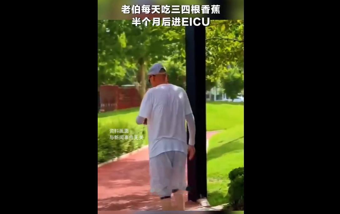 近日宁波一名高血压老伯，听信偏方认为浑身乏力是缺钾，靠多吃香蕉食补。他每天坚持