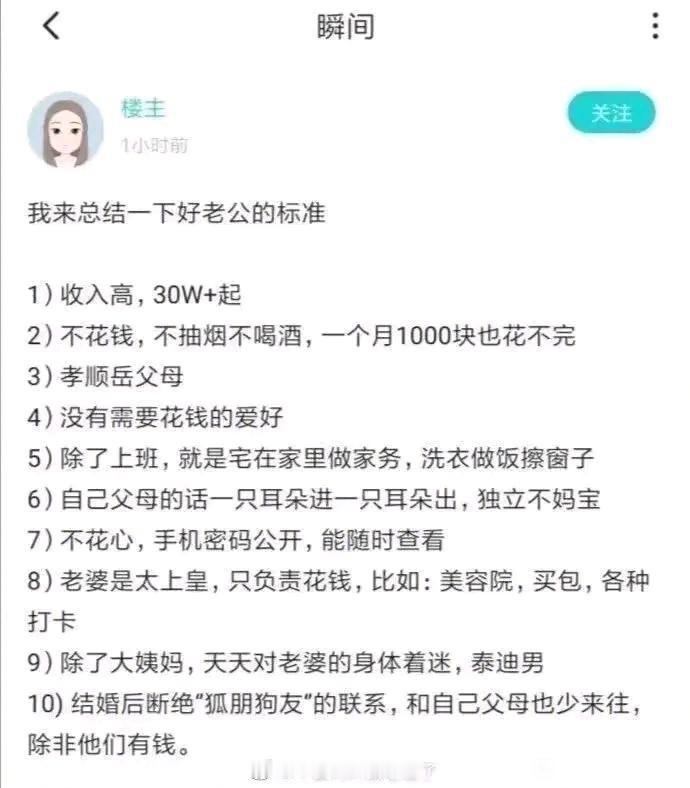 好老公的标准你达标了吗？[doge]​​​