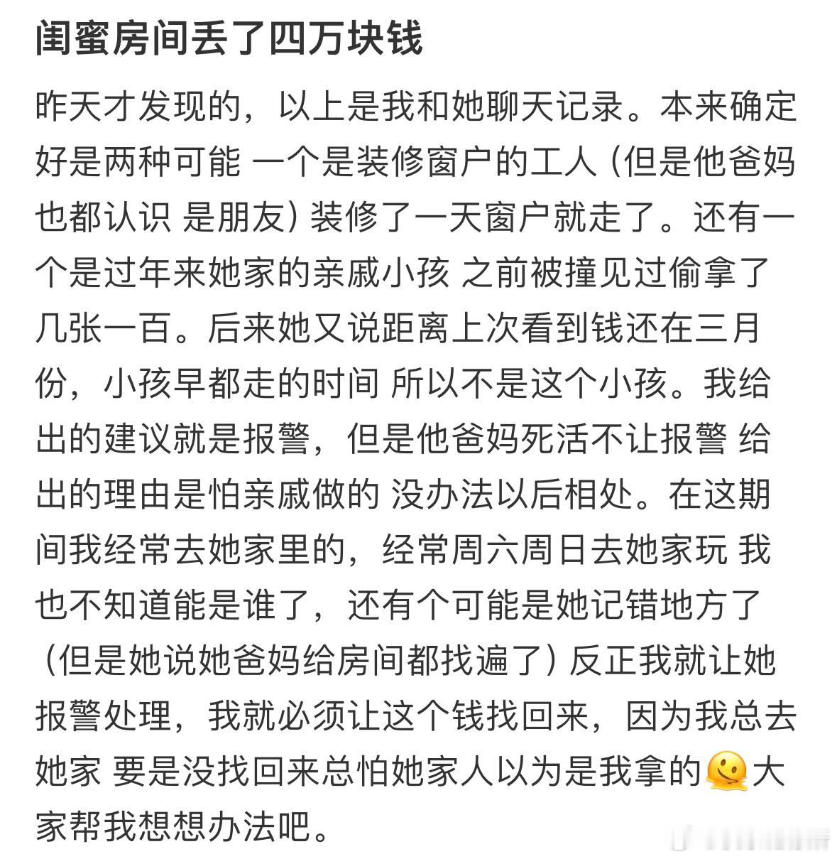 闺蜜房间丢了四万块钱​​​