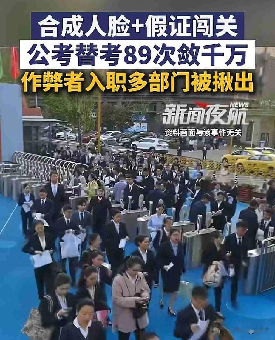 替考公务员枪手终于落网，简直大快人心！家人们！这事儿看完我直接拍案叫绝