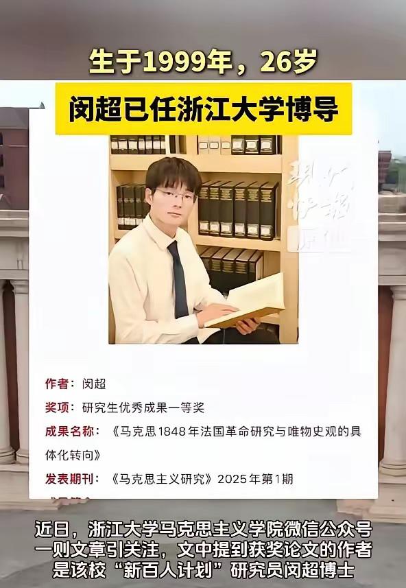 浙大26岁博导事件，正在引发全网质疑，也不怪大伙吐槽，文科马院的博导，26岁未免