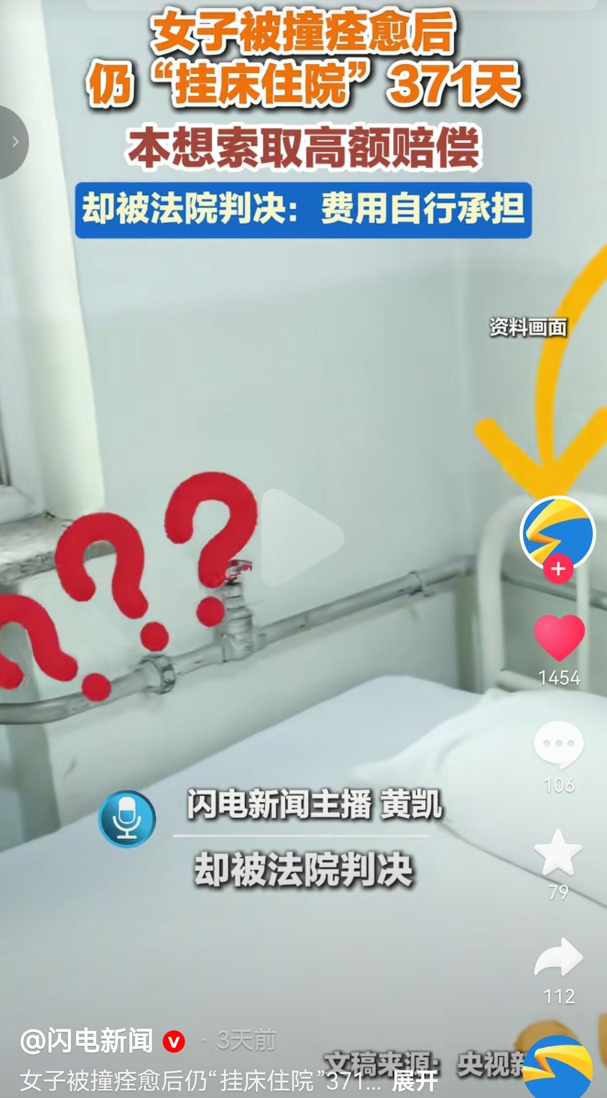 解气！赖床371天讹钱！法院判：两万多属于挂床行为，自己掏，一分不赔！谁懂