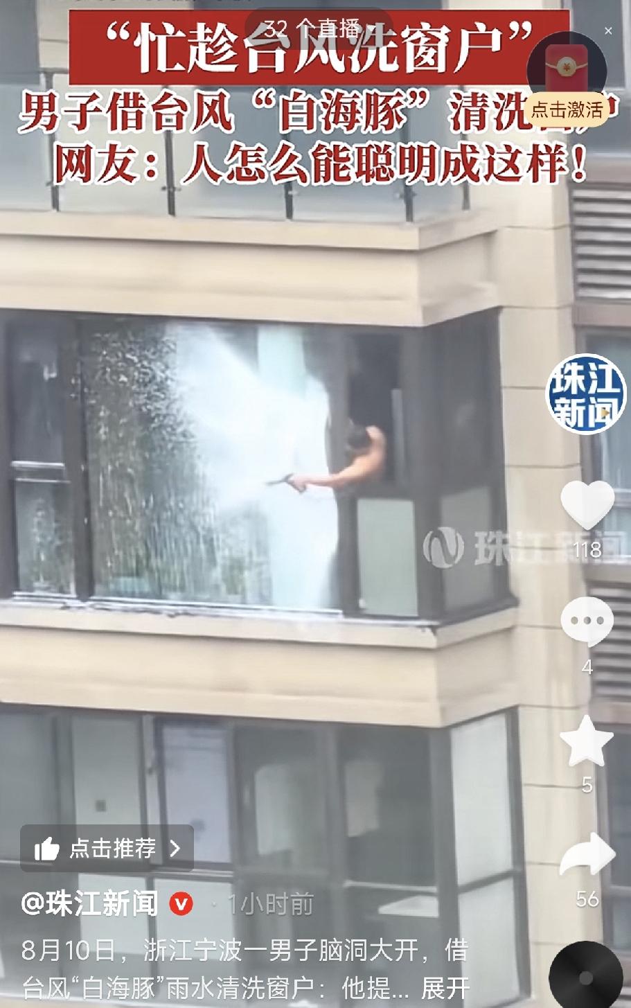 人怎么这么聪明！浙江宁波，一男子家阳台窗户外面不好清洗，男子灵机一动，竟然打起了