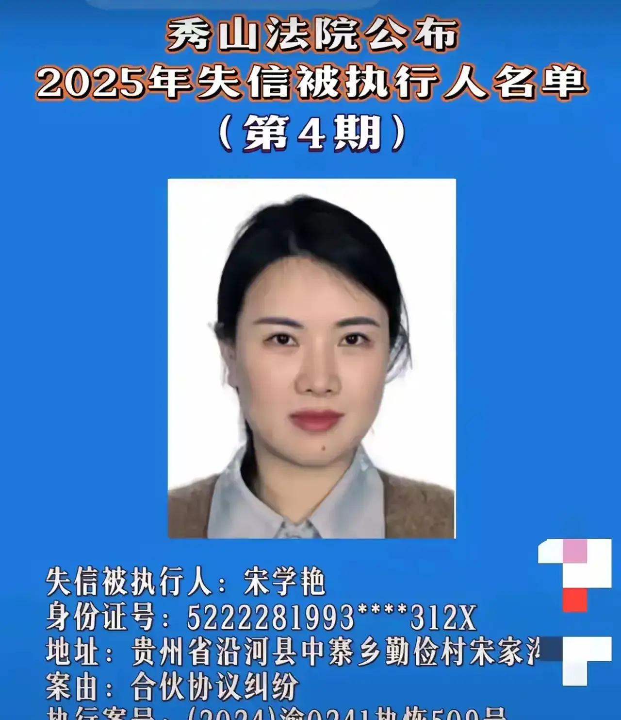 她有这么高的颜值，也被纳入失信被执行人名单，全网悬赏，寻找可供执行的财产！我敢肯