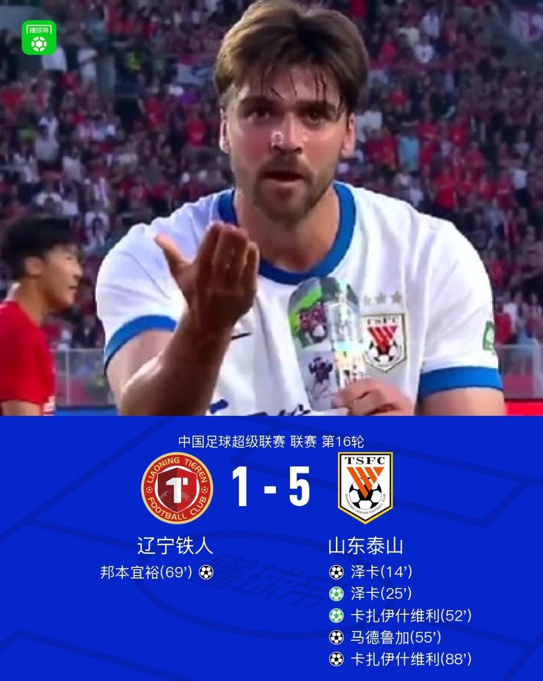 一顺百顺！山东泰山5-1大胜，怎么踢怎么有，这是要触底反弹了？球迷：如果接下来都