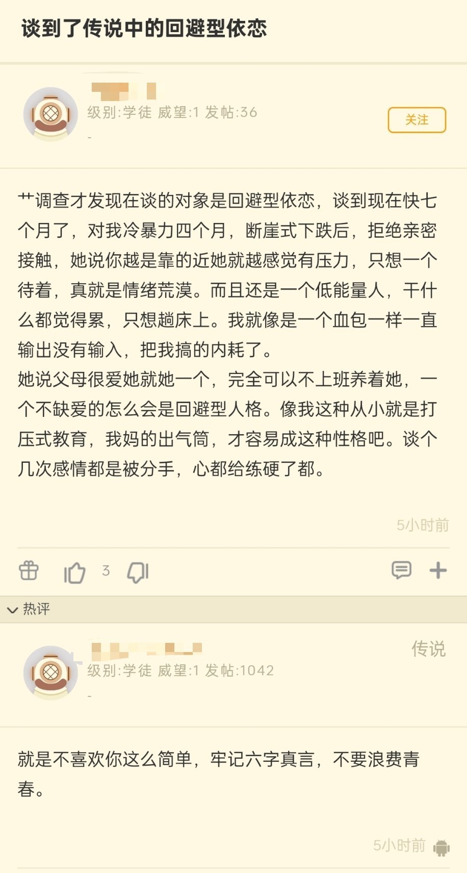谈到了传说中的回避型依恋？