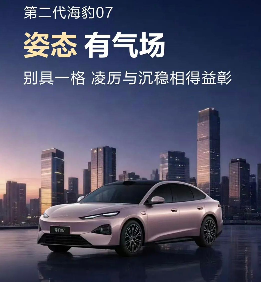 比亚迪第二代海豹07官宣！今日，比亚迪海洋网总经理张卓正式在社交平台发文，“以线
