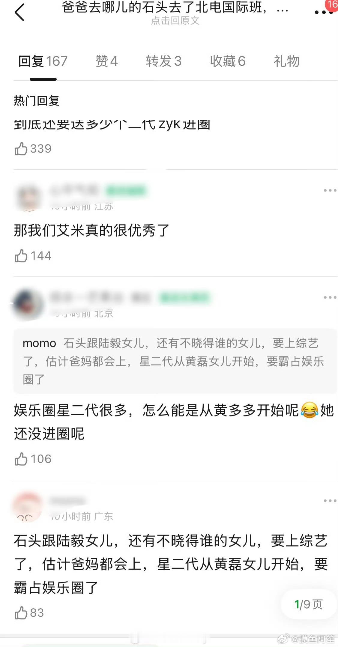 内娱的星二代们渐渐也要进入这个行业了​​​
