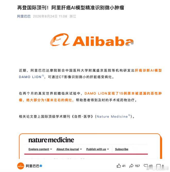 两个月查出15例漏诊肿瘤！阿里肝癌AI登顶国际顶刊✨当CT影像里仅1厘米的微小病灶被肉眼忽略，AI或
