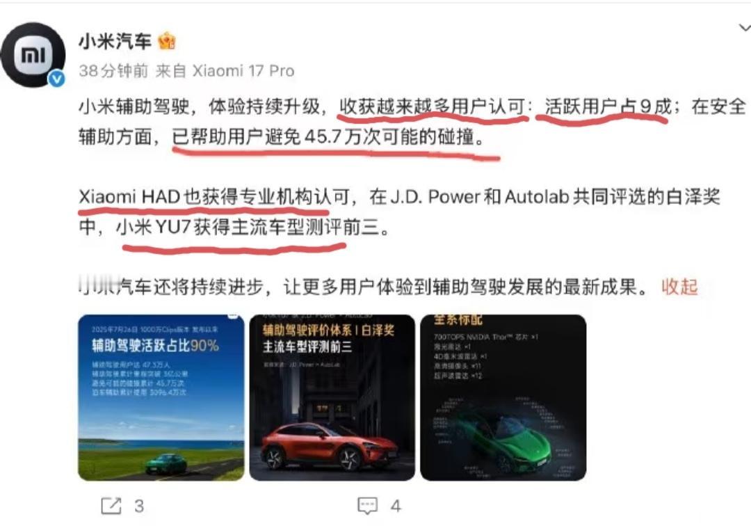 小米汽车发文:1、小米辅助驾驶得到越来越多用户的认可，活跃用户占比9成。2、